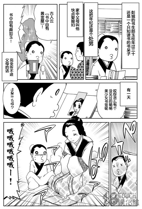 🍞30秒怪奇妙恐怖故事 第11话 第3页