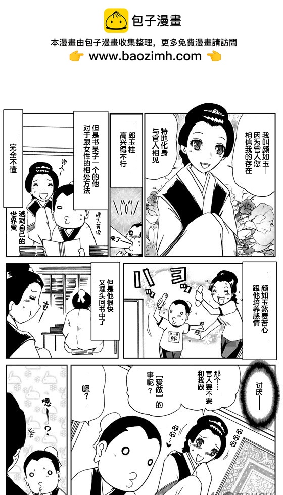 🍞30秒怪奇妙恐怖故事 第11话 第4页
