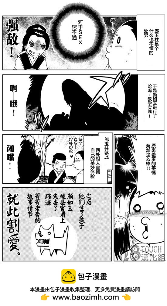 🍞30秒怪奇妙恐怖故事 第11话 第5页