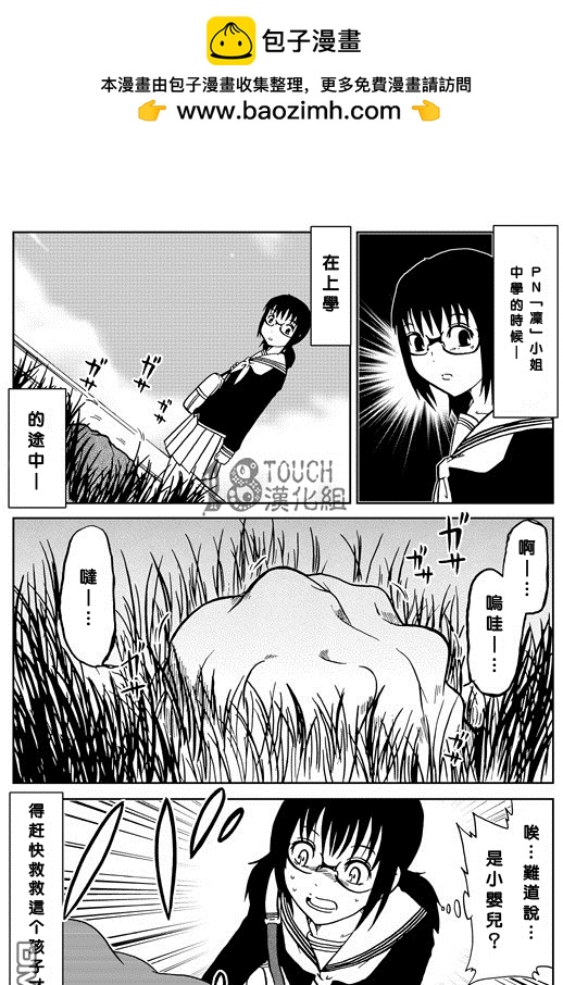 🍞30秒怪奇妙恐怖故事 第13话 第2页