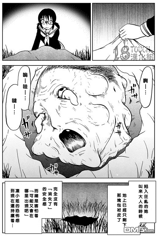 🍞30秒怪奇妙恐怖故事 第13话 第3页