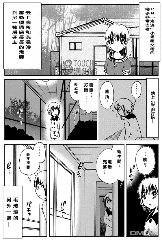 🍞30秒怪奇妙恐怖故事 第13话 第4页