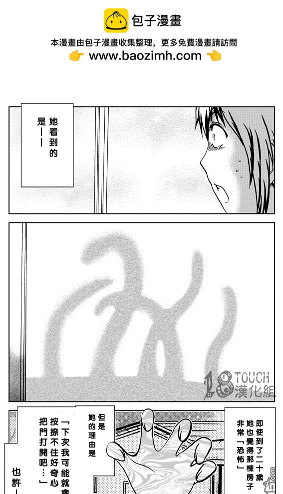 🍞30秒怪奇妙恐怖故事 第13话 第5页