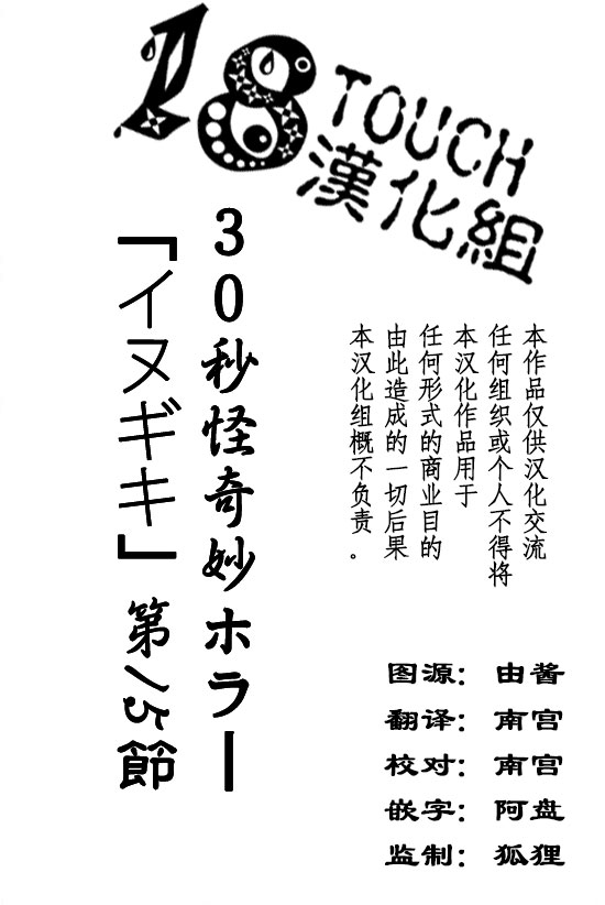🍞30秒怪奇妙恐怖故事 第15话 第1页
