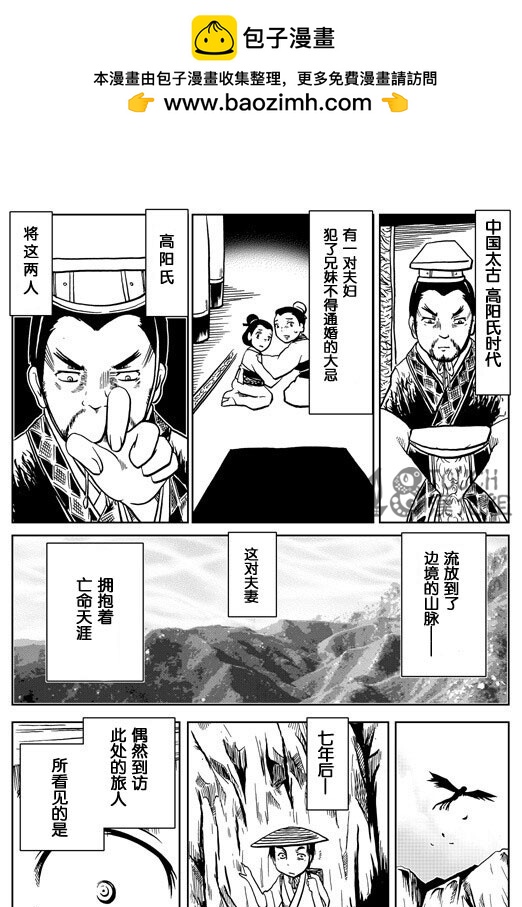 🍞30秒怪奇妙恐怖故事 第15话 第2页
