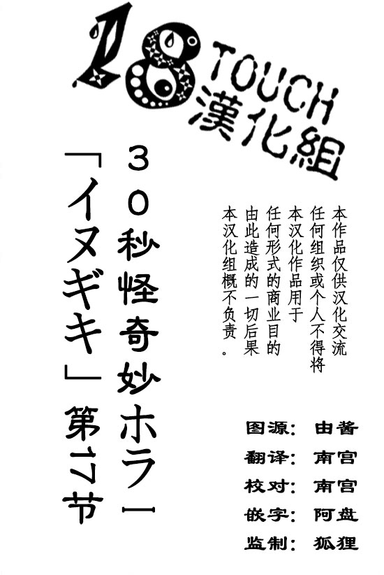 🍞30秒怪奇妙恐怖故事 第17话 第1页