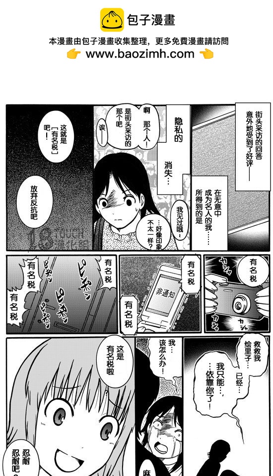 🍞30秒怪奇妙恐怖故事 第17话 第2页