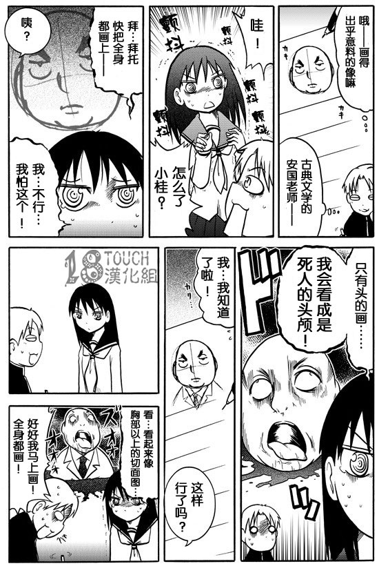 🍞30秒怪奇妙恐怖故事 第17话 第4页