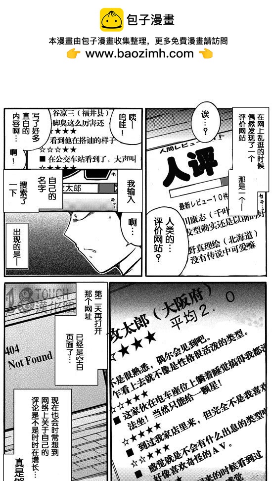 🍞30秒怪奇妙恐怖故事 第17话 第5页
