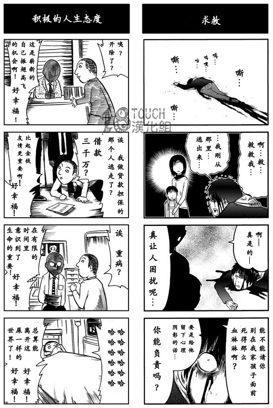 🍞30秒怪奇妙恐怖故事 第17话 第6页