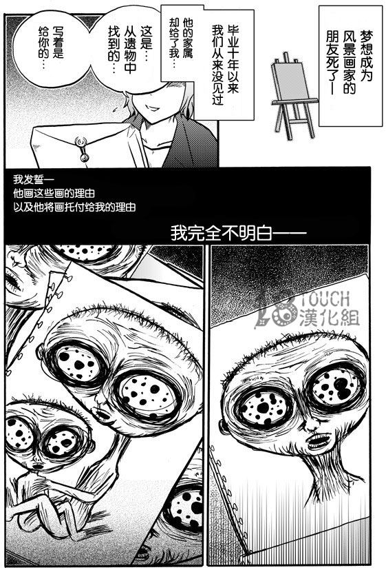 🍞30秒怪奇妙恐怖故事 第21-23话 第1页