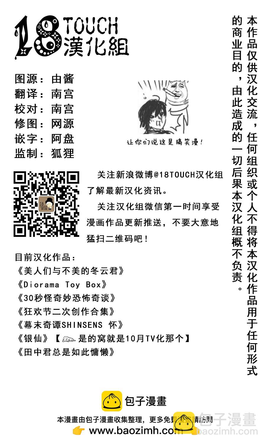 🍞30秒怪奇妙恐怖故事 第21-23话 第12页