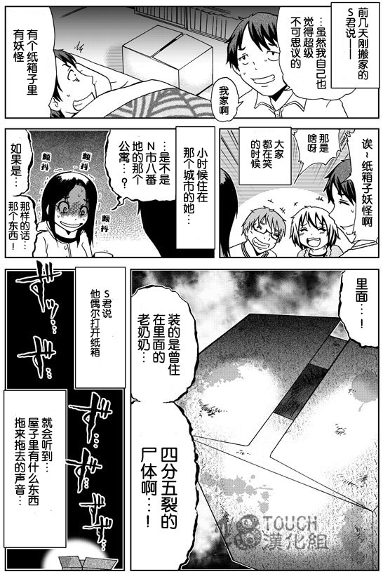 🍞30秒怪奇妙恐怖故事 第21-23话 第4页