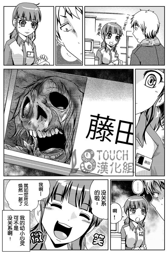 🍞30秒怪奇妙恐怖故事 第21-23话 第6页