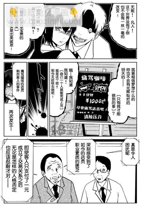 🍞30秒怪奇妙恐怖故事 第21-23话 第7页