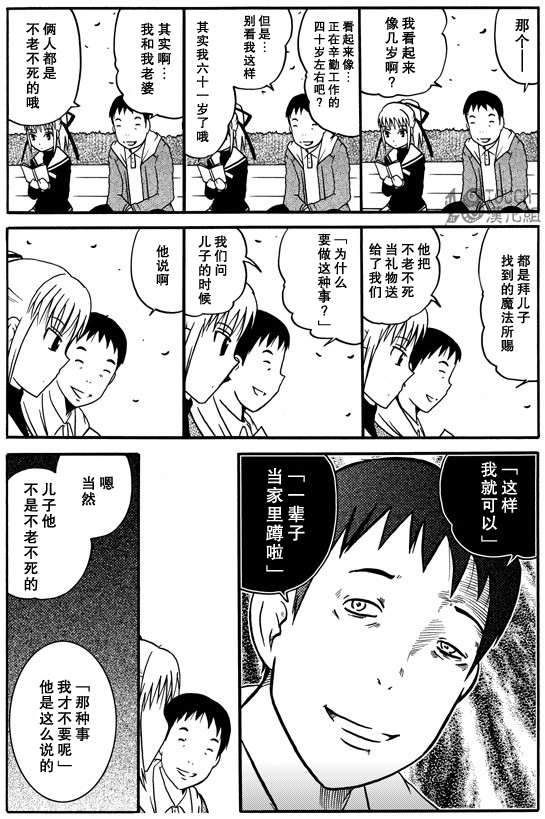 🍞30秒怪奇妙恐怖故事 第27-29话 第10页