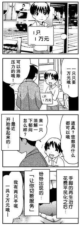 🍞30秒怪奇妙恐怖故事 第27-29话 第11页