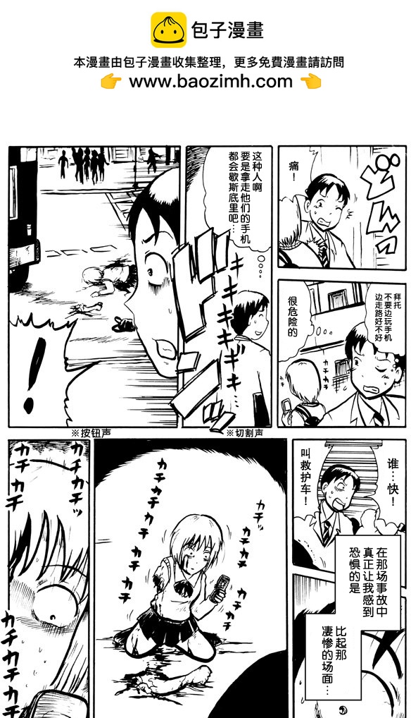 🍞30秒怪奇妙恐怖故事 第27-29话 第2页