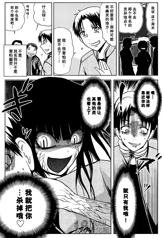 🍞30秒怪奇妙恐怖故事 第27-29话 第4页