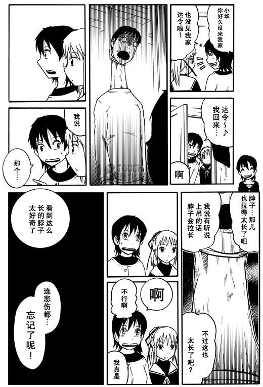 🍞30秒怪奇妙恐怖故事 第27-29话 第5页