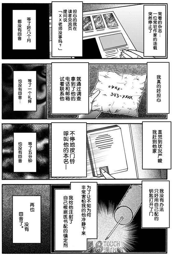 🍞30秒怪奇妙恐怖故事 第27-29话 第6页