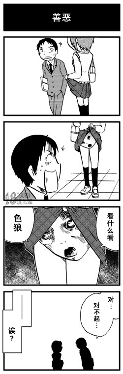 🍞30秒怪奇妙恐怖故事 第27-29话 第7页