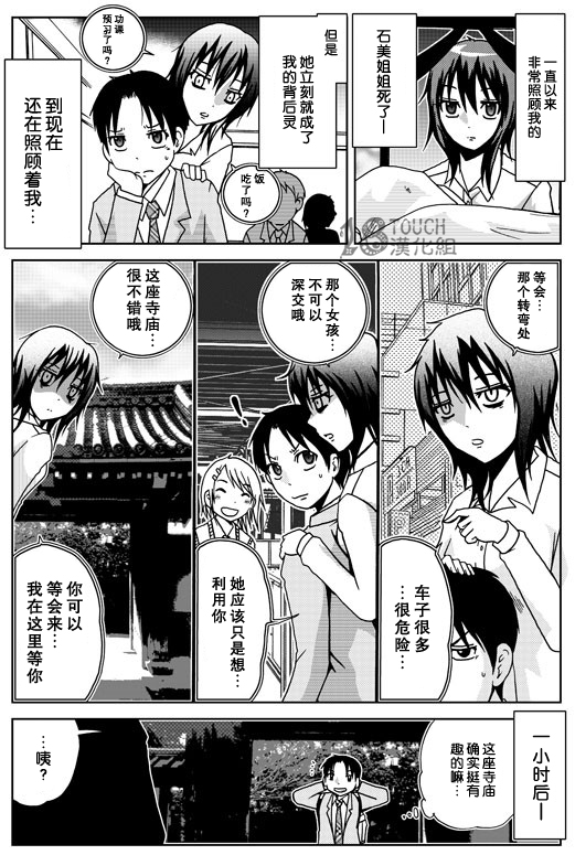 🍞30秒怪奇妙恐怖故事 第27-29话 第8页