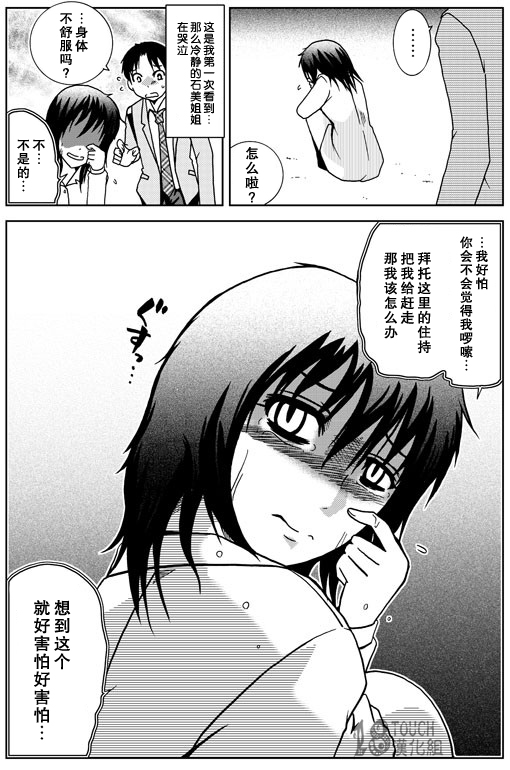 🍞30秒怪奇妙恐怖故事 第27-29话 第9页