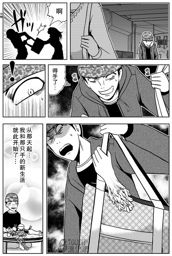 🍞30秒怪奇妙恐怖故事 第33-35话 第1页
