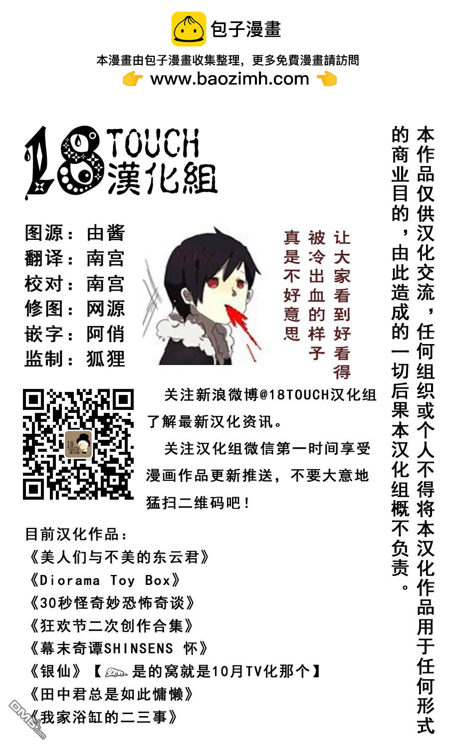 🍞30秒怪奇妙恐怖故事 第33-35话 第11页