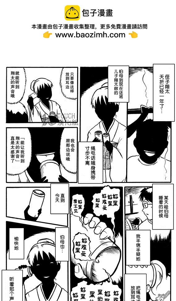 🍞30秒怪奇妙恐怖故事 第33-35话 第2页