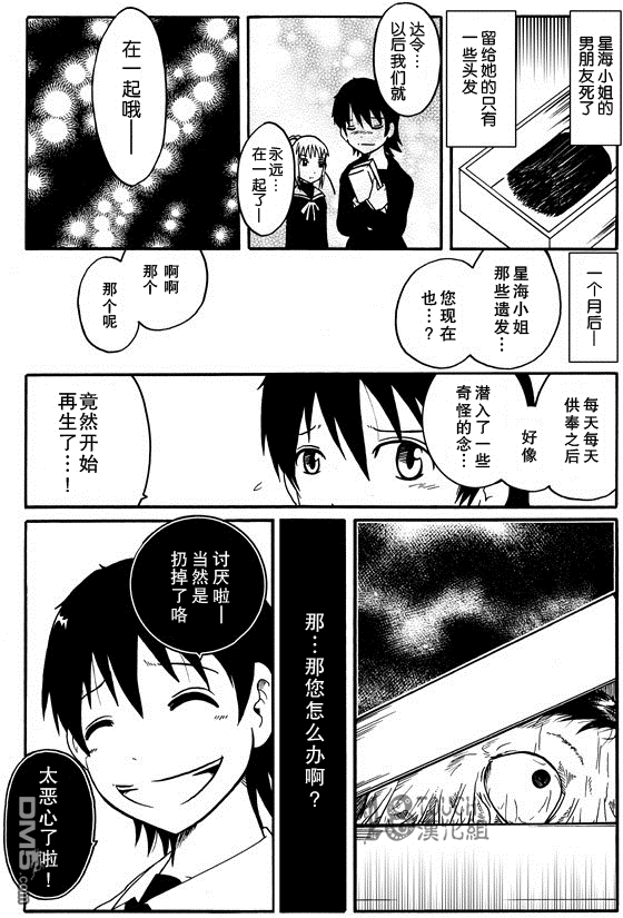 🍞30秒怪奇妙恐怖故事 第33-35话 第3页