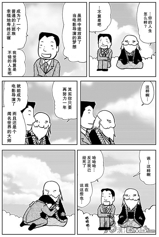 🍞30秒怪奇妙恐怖故事 第33-35话 第4页