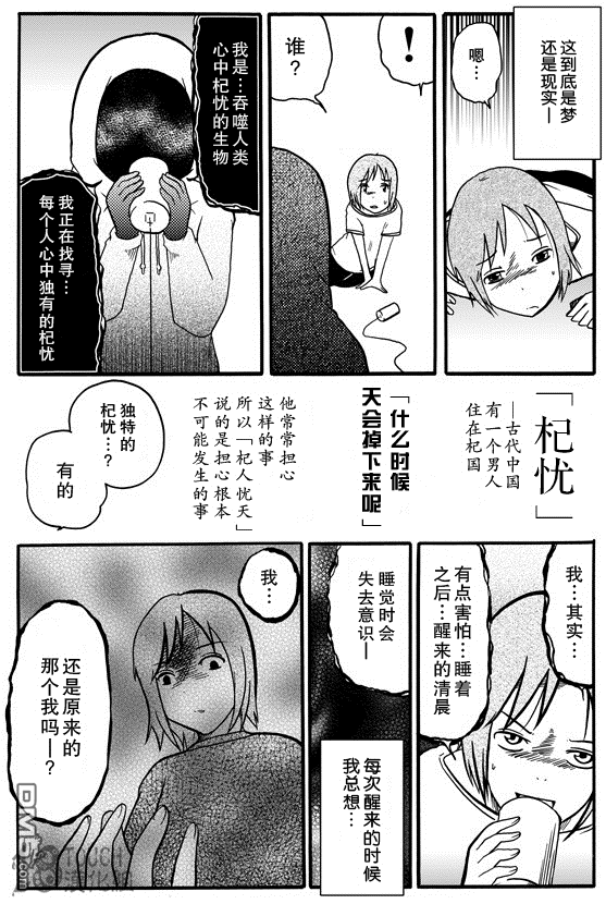 🍞30秒怪奇妙恐怖故事 第33-35话 第5页