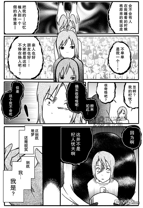 🍞30秒怪奇妙恐怖故事 第33-35话 第6页