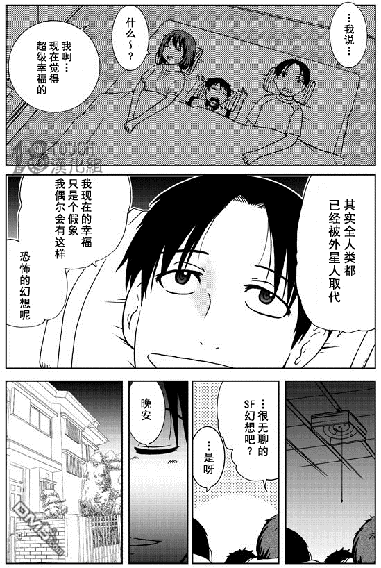 🍞30秒怪奇妙恐怖故事 第33-35话 第7页