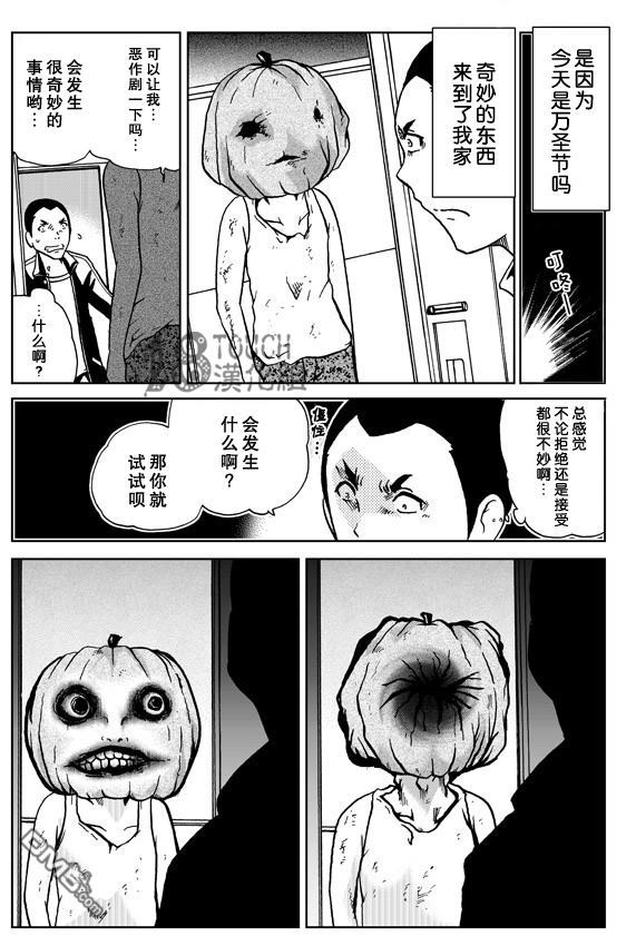 🍞30秒怪奇妙恐怖故事 第39-41话 第1页