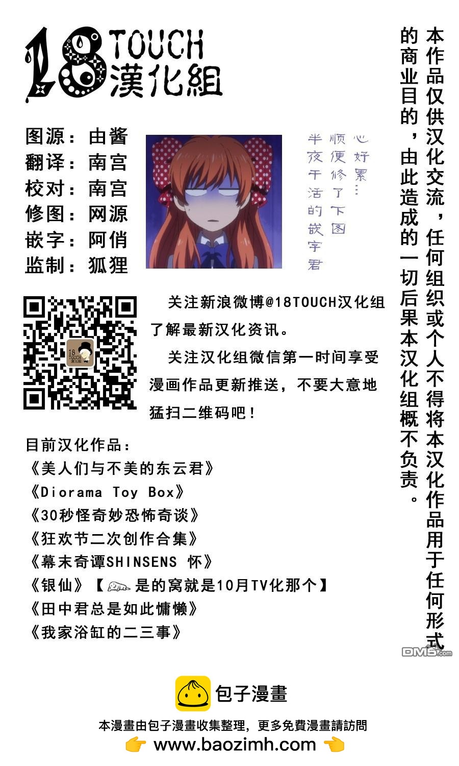🍞30秒怪奇妙恐怖故事 第39-41话 第11页