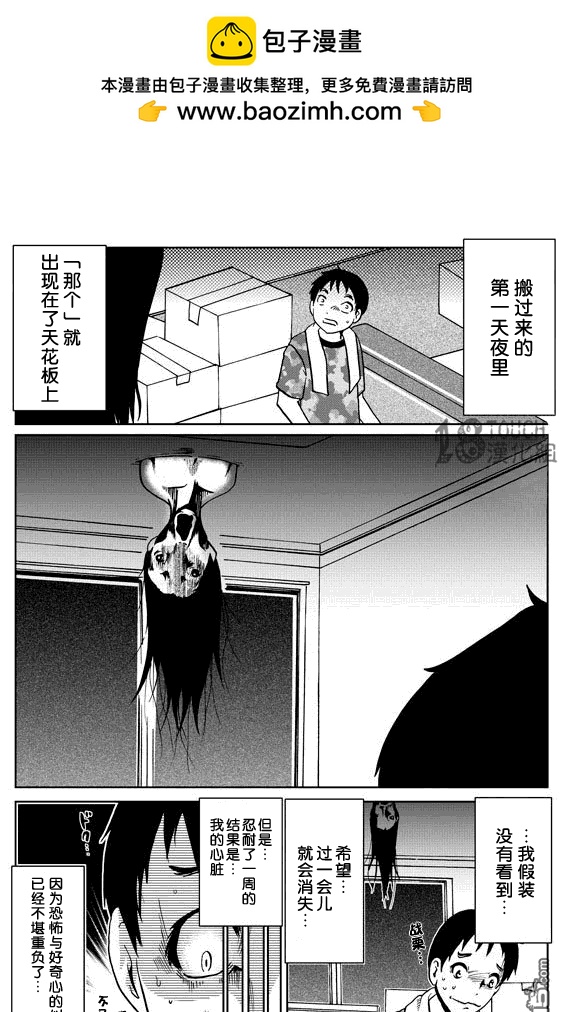 🍞30秒怪奇妙恐怖故事 第39-41话 第2页