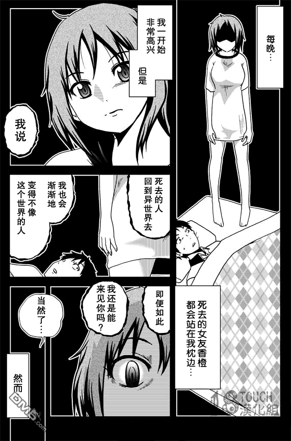 🍞30秒怪奇妙恐怖故事 第39-41话 第5页
