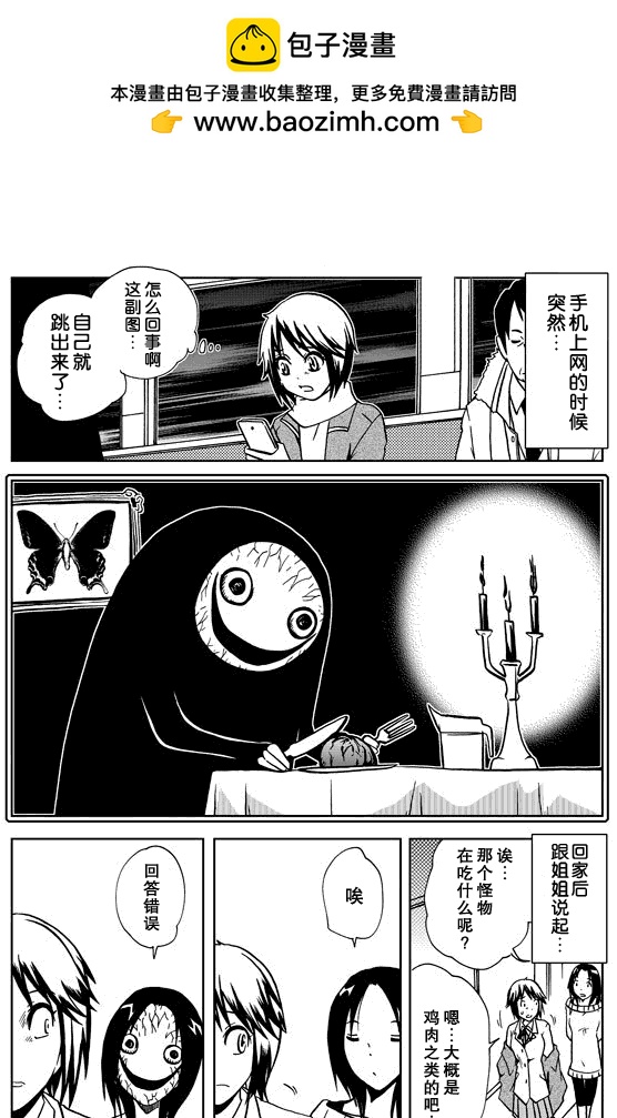 🍞30秒怪奇妙恐怖故事 第39-41话 第7页