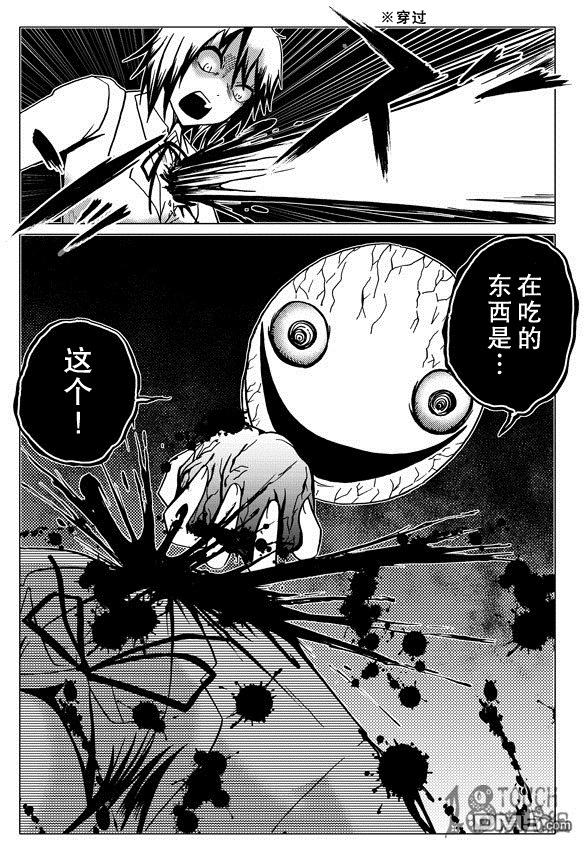 🍞30秒怪奇妙恐怖故事 第39-41话 第8页