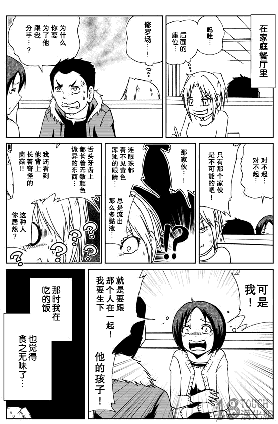 🍞30秒怪奇妙恐怖故事 第45-47话 第1页