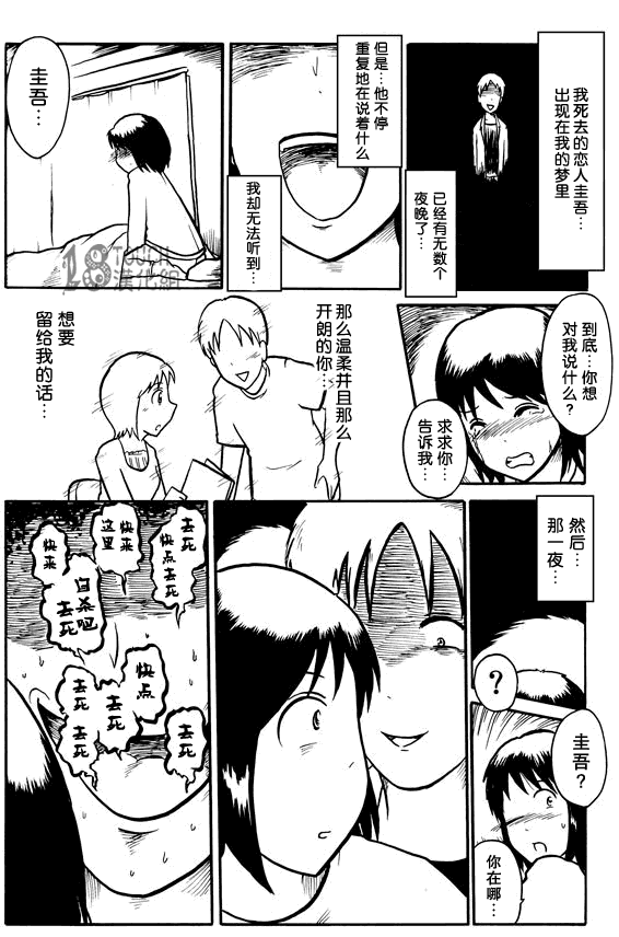 🍞30秒怪奇妙恐怖故事 第45-47话 第10页