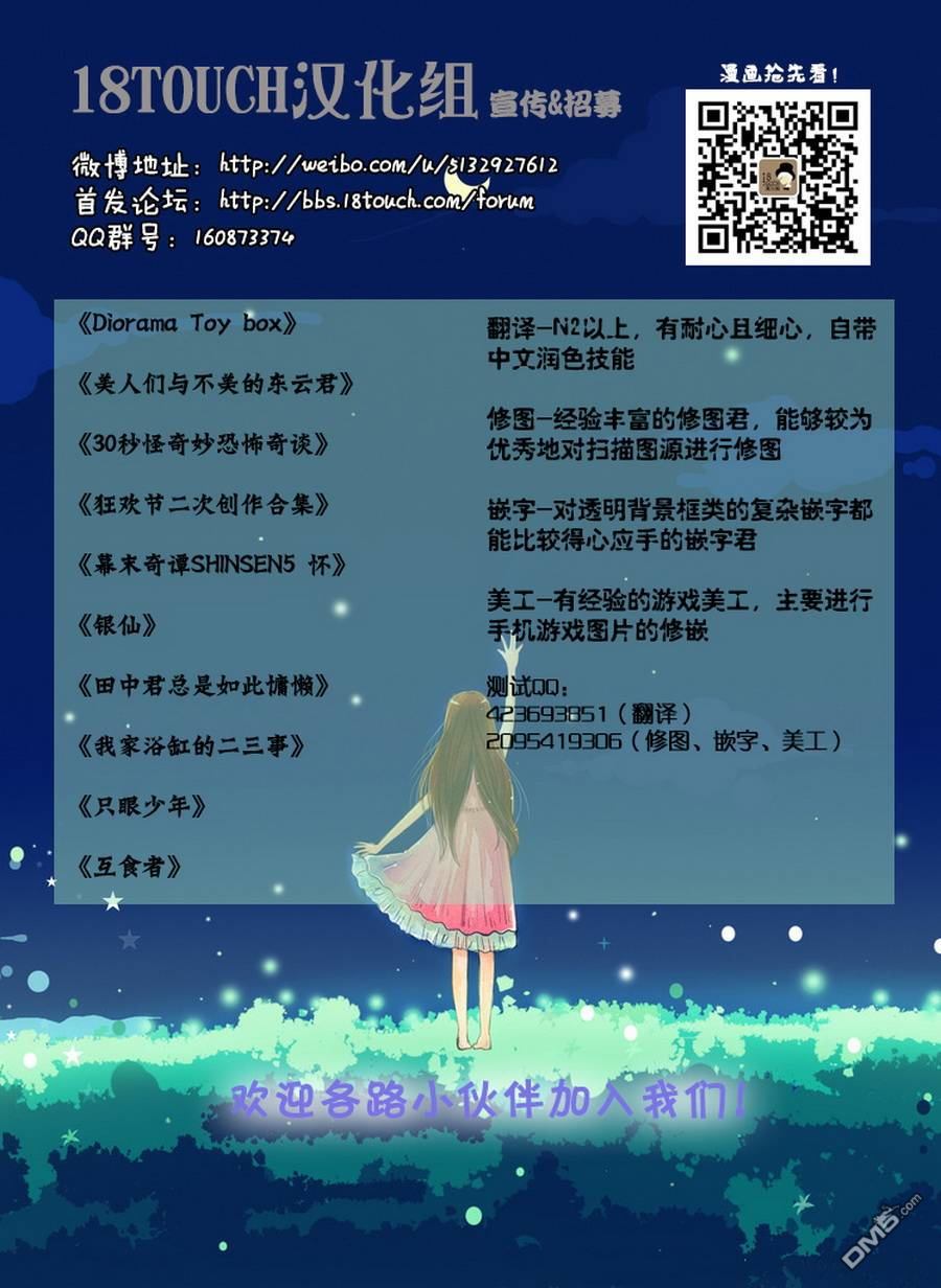 🍞30秒怪奇妙恐怖故事 第45-47话 第11页
