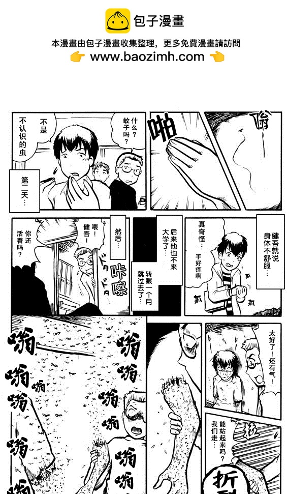 🍞30秒怪奇妙恐怖故事 第45-47话 第2页