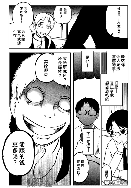 🍞30秒怪奇妙恐怖故事 第51-53话 第10页