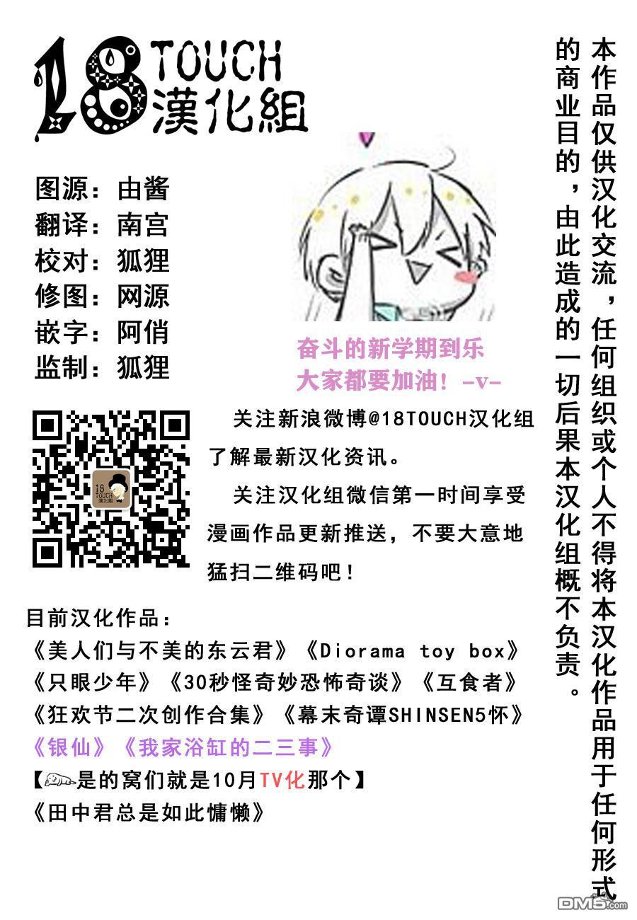 🍞30秒怪奇妙恐怖故事 第51-53话 第11页