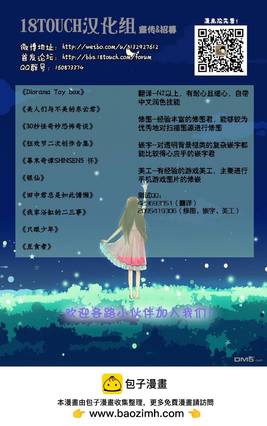 🍞30秒怪奇妙恐怖故事 第51-53话 第12页