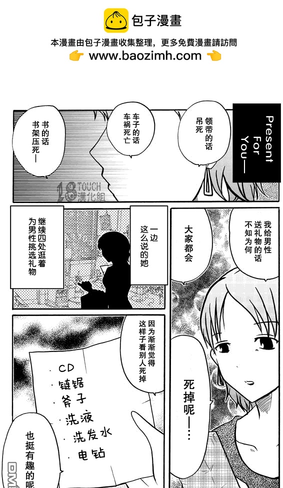 🍞30秒怪奇妙恐怖故事 第51-53话 第2页